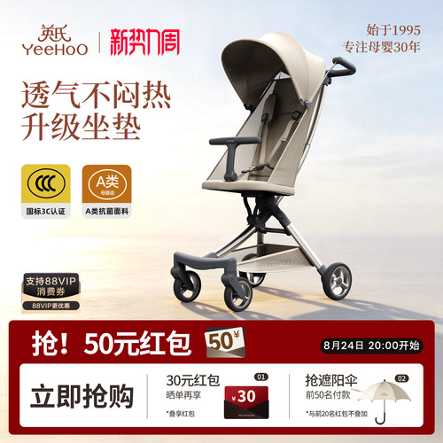 YeeHoO英氏悦动口袋推车婴儿车