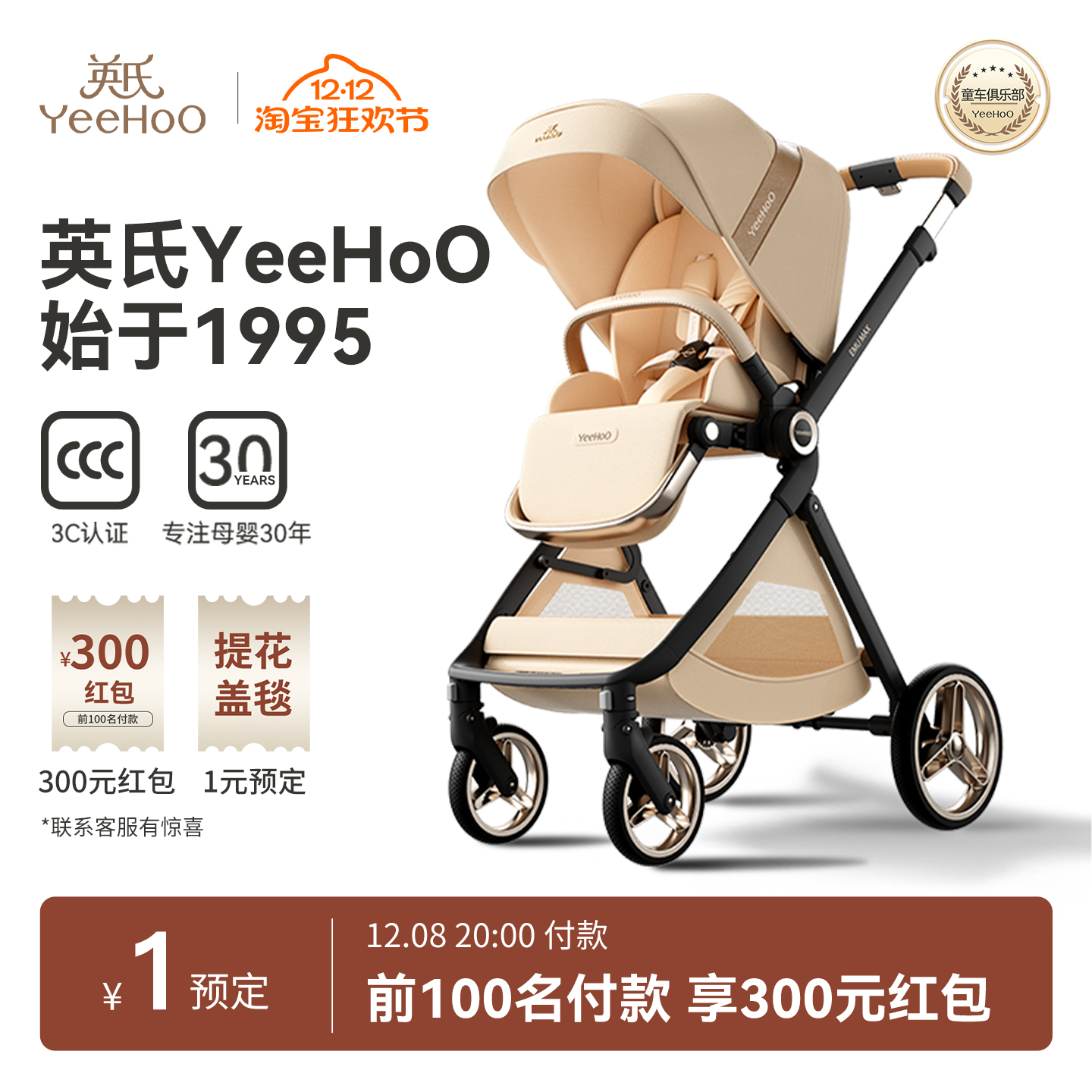 YeeHoO英氏emuMAX高景观婴儿车