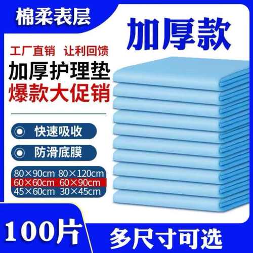 成人一次性隔尿垫大尺寸护理垫60x90尿垫老人中单老年人专用加厚