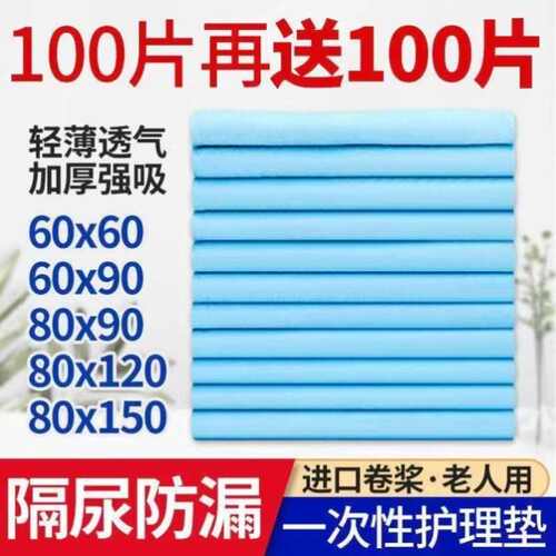 成人一次性隔尿垫大尺寸护理垫60x90尿垫老人中单老年人专用加厚