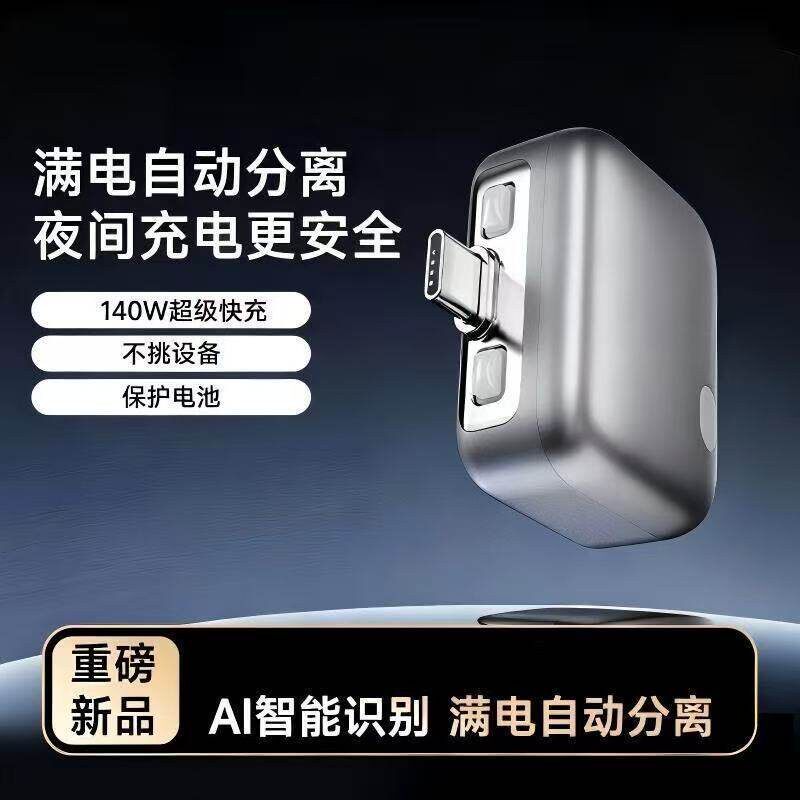 140W 满电自动分离器识别断电拔出适用手机平板电脑通用快充Type-c