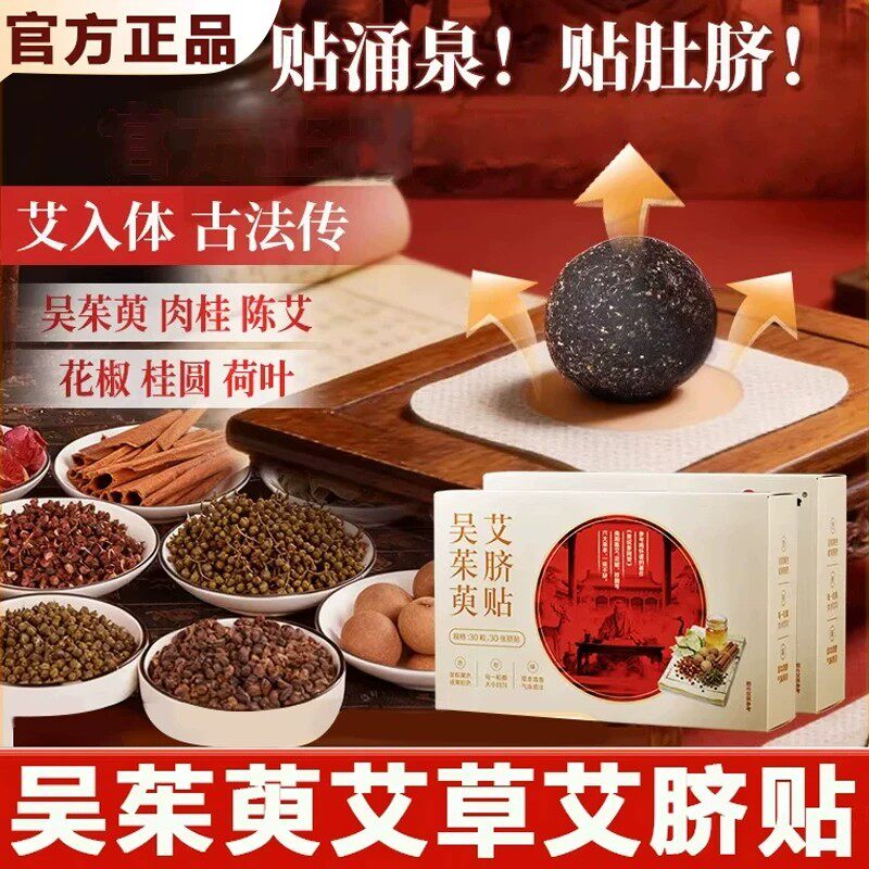 吴茱萸艾脐贴艾草肚脐贴陈艾桂圆花椒艾绒肉桂通焦正品官方