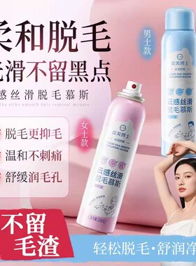脱毛膏私密处女腋下腿毛全身男女士专用不留黑点喷雾慕斯正品官方