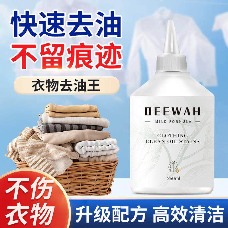 衣服去油污渍神器清洗顽固污渍油迹去污洗白去除衣物上油渍清洁剂