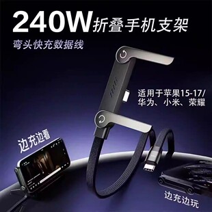 折叠支架闪充数据线适用于多种手机Type C手机平板手游家用充电线