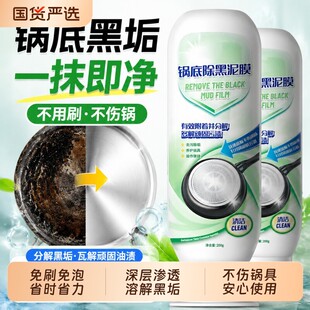 锅底除黑泥膜家用清洁黑垢焦黑针油污强力去污厨房啫喱不锈钢锅具