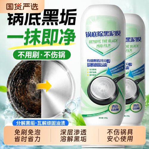锅底除黑泥膜家用清洁黑垢焦黑针油污强力去污厨房啫喱不锈钢锅具
