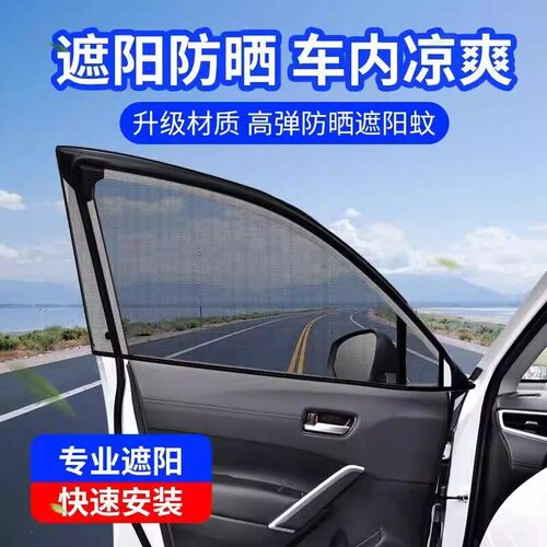 【下单立减30】汽车遮阳帘前挡防晒隔热遮阳挡板伞罩车内防蚊网