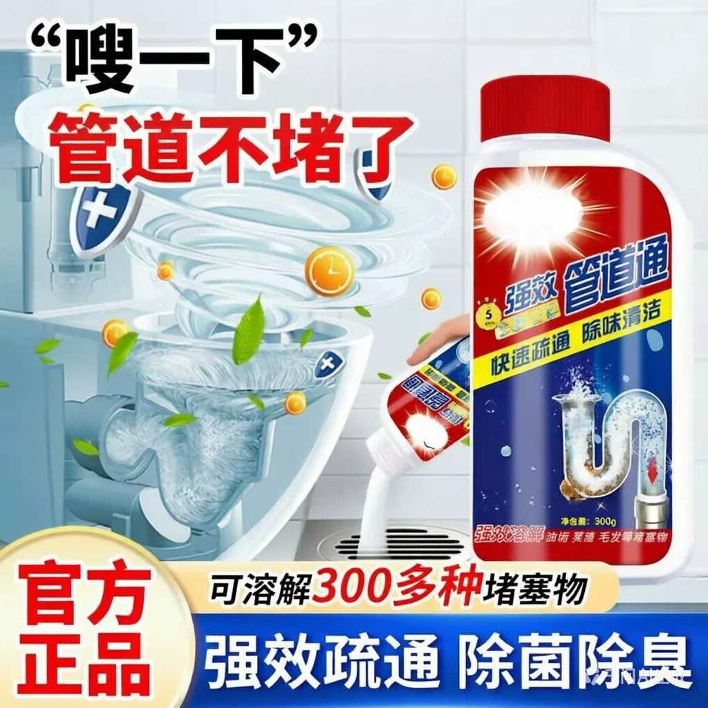【强力疏通】管道疏通剂地漏下水道厕所马桶油污溶解堵塞除味家用