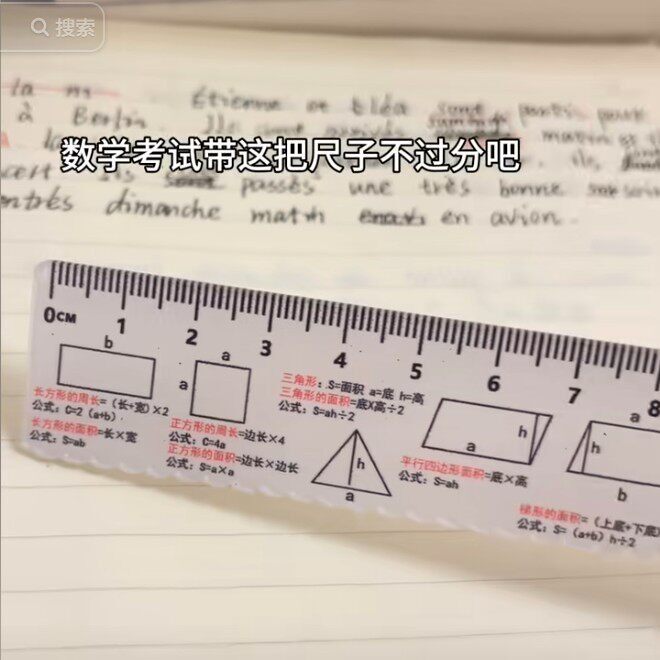 【老师推荐】数学公式尺考试神器高中学生直尺几何图形学习尺