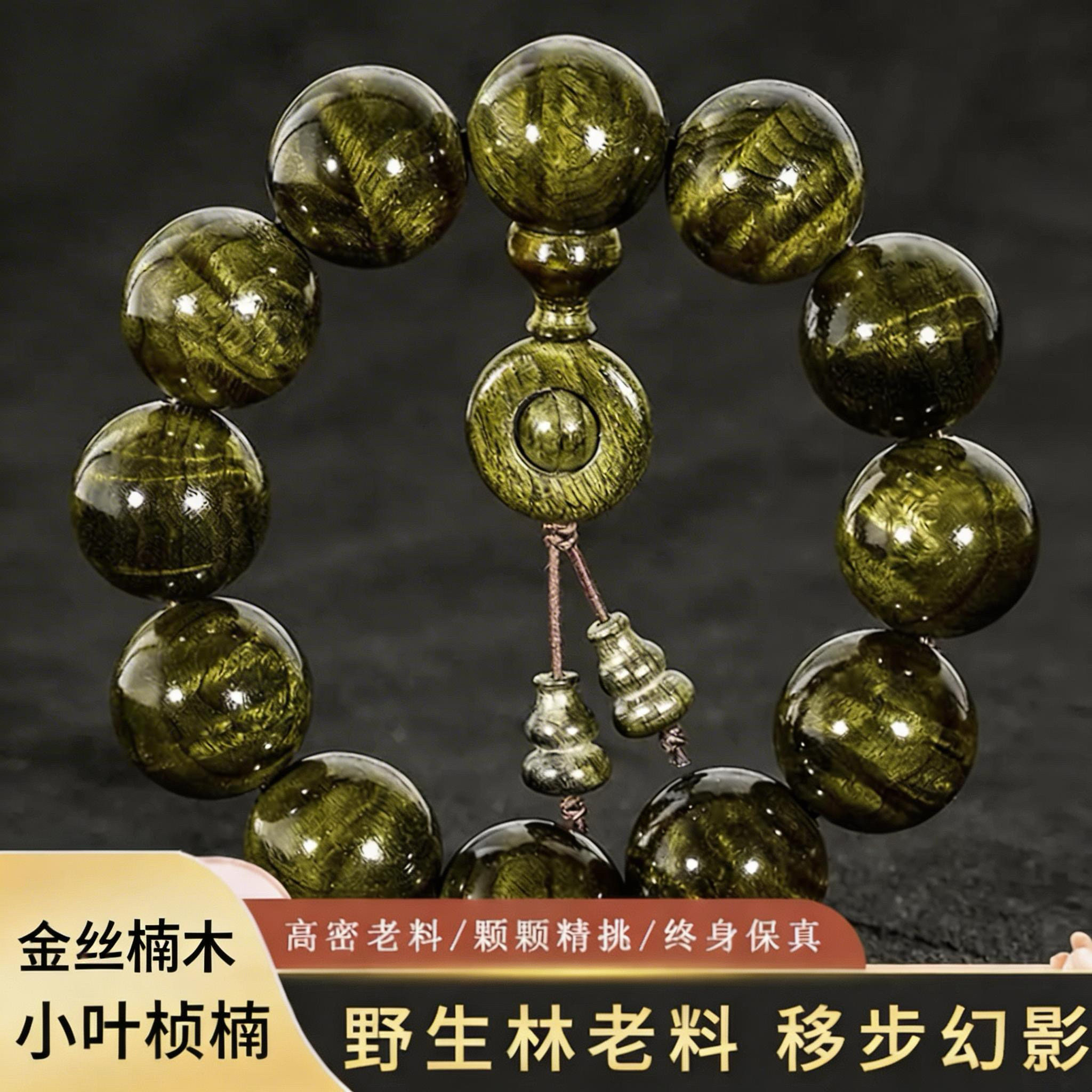 四川金丝楠木手串正宗龙胆闪电水波纹小叶桢楠拆房老料文玩阴沉木