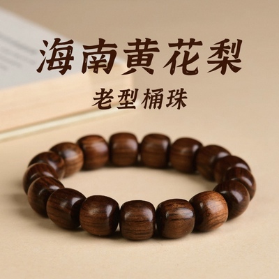 正宗海南黄花梨手串男单圈老型珠手链女文玩花梨木串紫油梨天然木