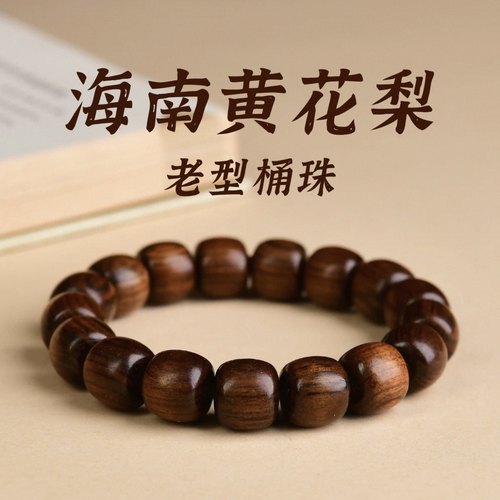 正宗海南黄花梨手串男单圈老型珠手链女文玩花梨木串紫油梨天然木