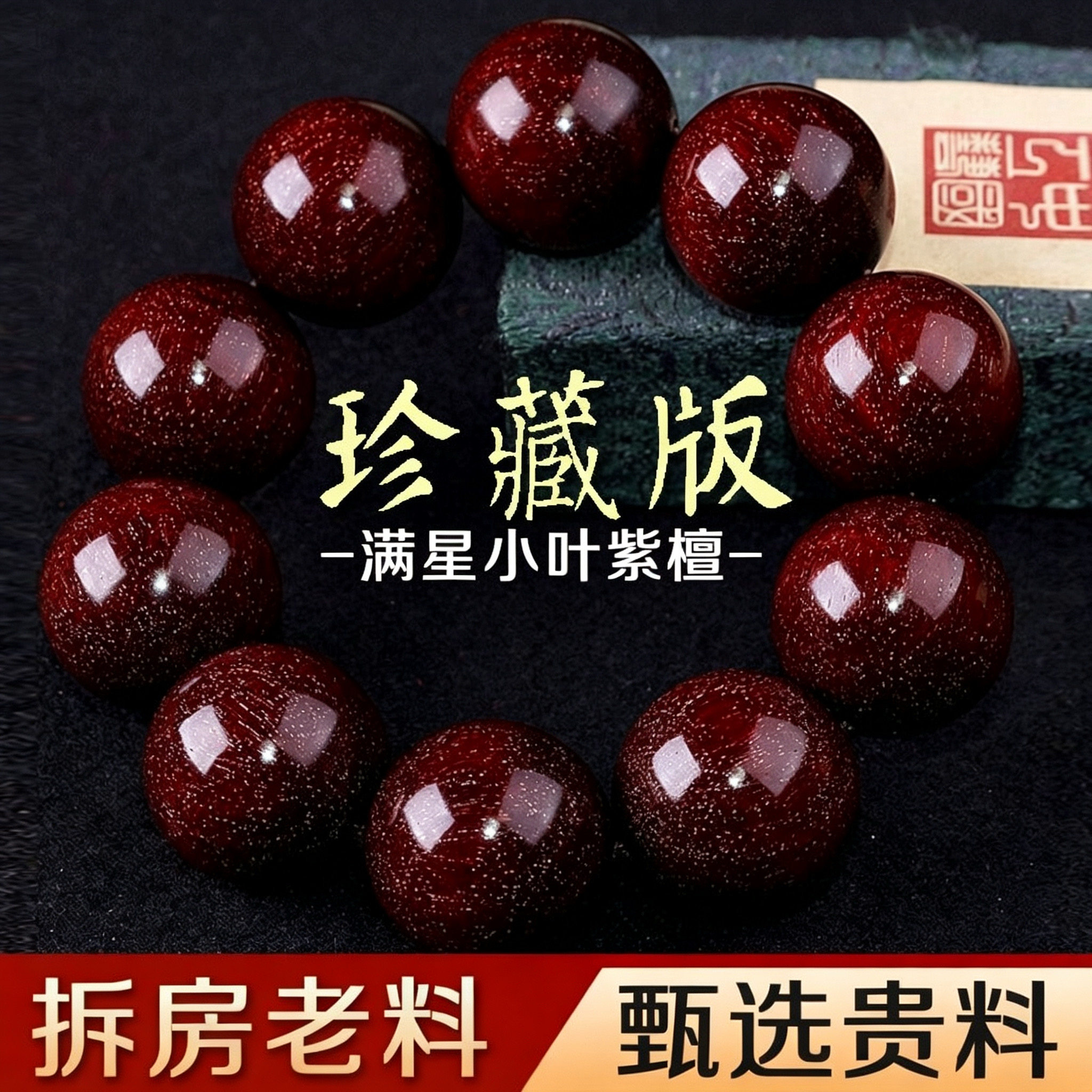 正宗印度小叶紫檀满金星厂家批发