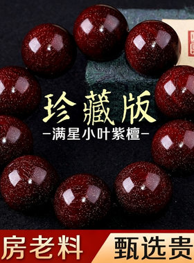 正宗印度小叶紫檀满金星厂家批发