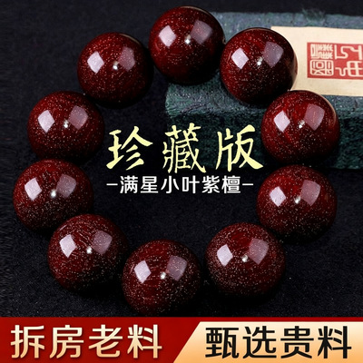 正宗印度小叶紫檀满金星厂家批发