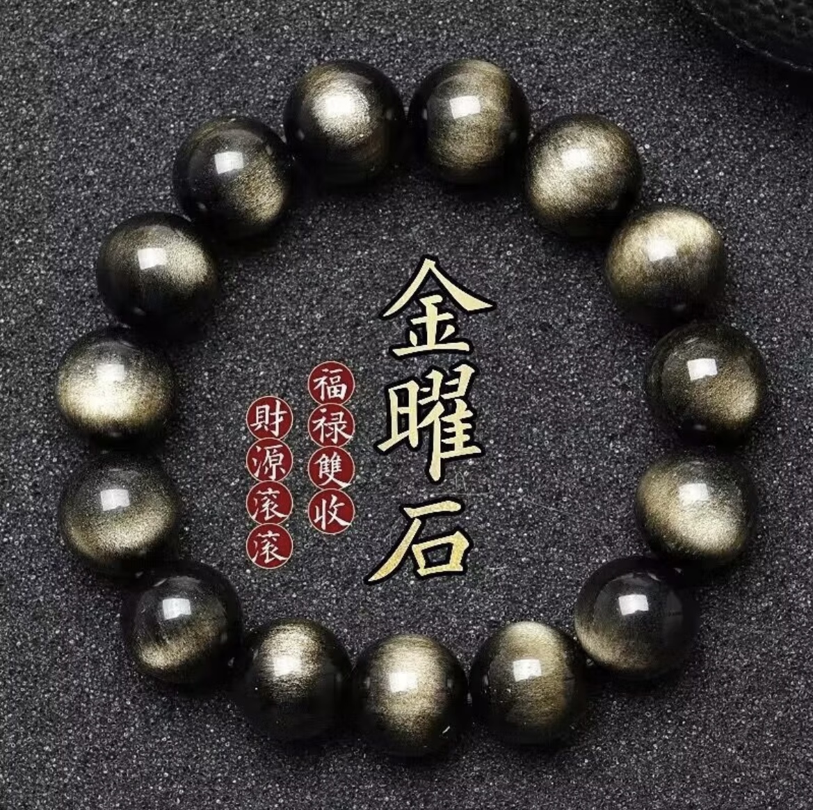 天然金曜石手链特级手串男双面大猫眼黑曜石情侣款单圈陨石饰品女