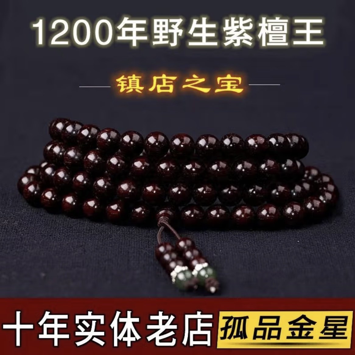 正宗印度小叶紫檀手串108颗满金星老料木质手链女文玩佛珠檀木男