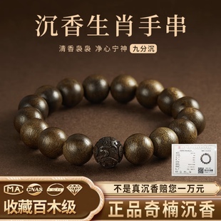 沉水级奇楠沉香手串男款 十二生肖天然沉香木九分沉108颗文玩手链
