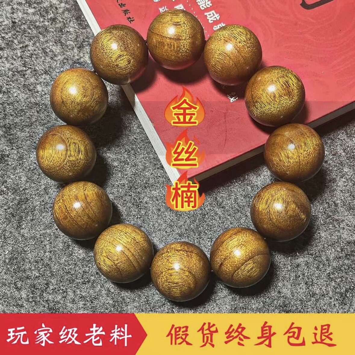 金丝楠木小叶桢楠手串文玩佛珠手链男四川拆房老料水波纹正宗保真