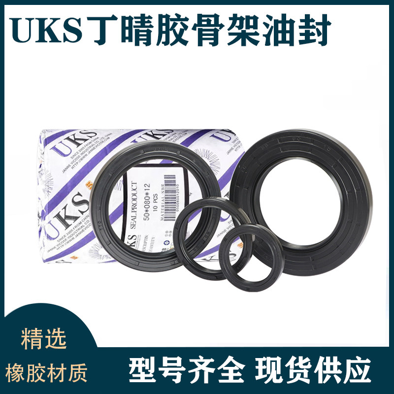 。进口UKS骨架油封密封圈40x50x60x80x100外65x75x85x95x12x8x10