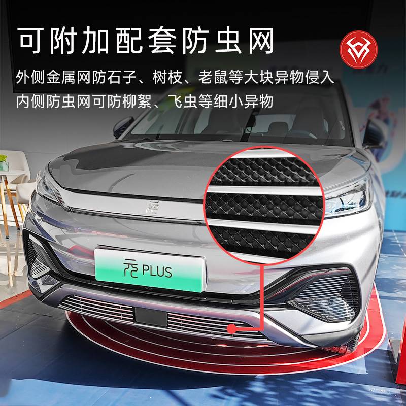 比亚迪元plus中网外观改装配件前脸保险杆防虫网专用装饰汽车用品