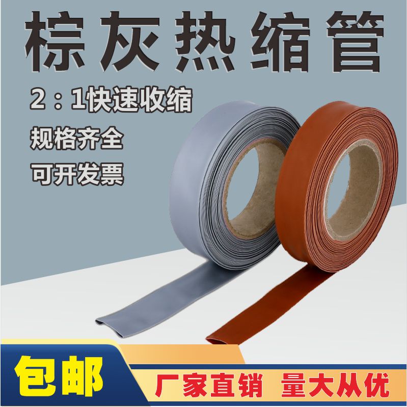 棕色灰色热缩管热宿管电线电缆 热收缩套管 铁路专用套管环保绝缘