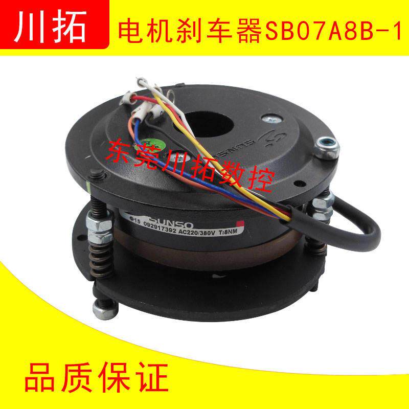新品工机550W电机煞车线圈SUNSO电机制动器SB07A8B-1AC220/380VSV