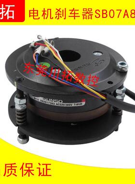 新品工机550W电机煞车线圈SUNSO电机制动器SB07A8B-1AC220/380VSV