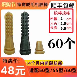 除毛机胶棒打毛棒牛筋耐磨家禽除毛机橡胶棒通用除毛机配件除毛棒