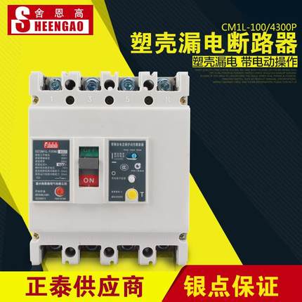 大量供应 CM1L-100/4310 100A塑壳漏电断路器 CM1漏电保护器