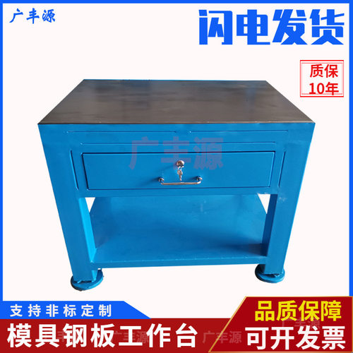 钢板桌面钳工工作桌车间模具工作台重型飞模台焊接装配桌可配老虎