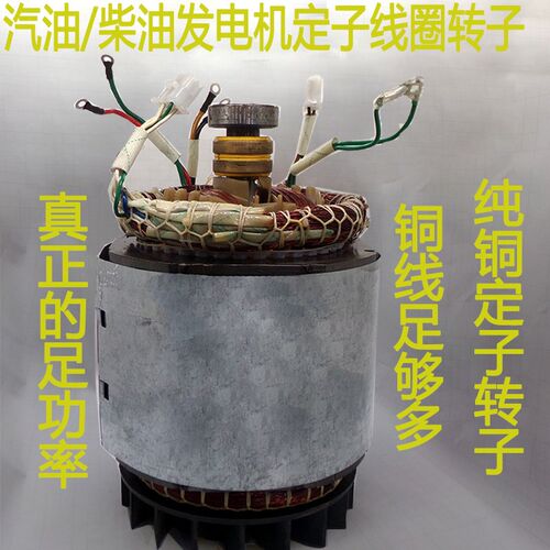 极速汽油柴油发电机配件5/ 6.5/7/8kw等功率纯铜定子线圈电球定子