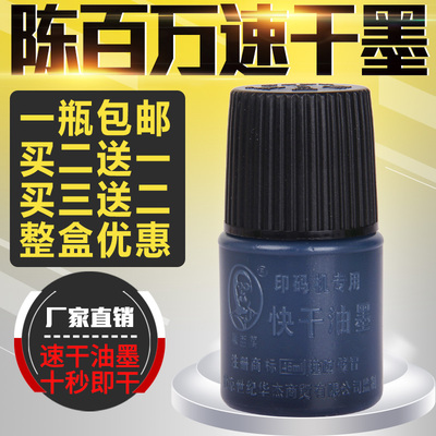 好货陈百万手动打码机印码机彷喷码打生产日期 专用油墨印油快干