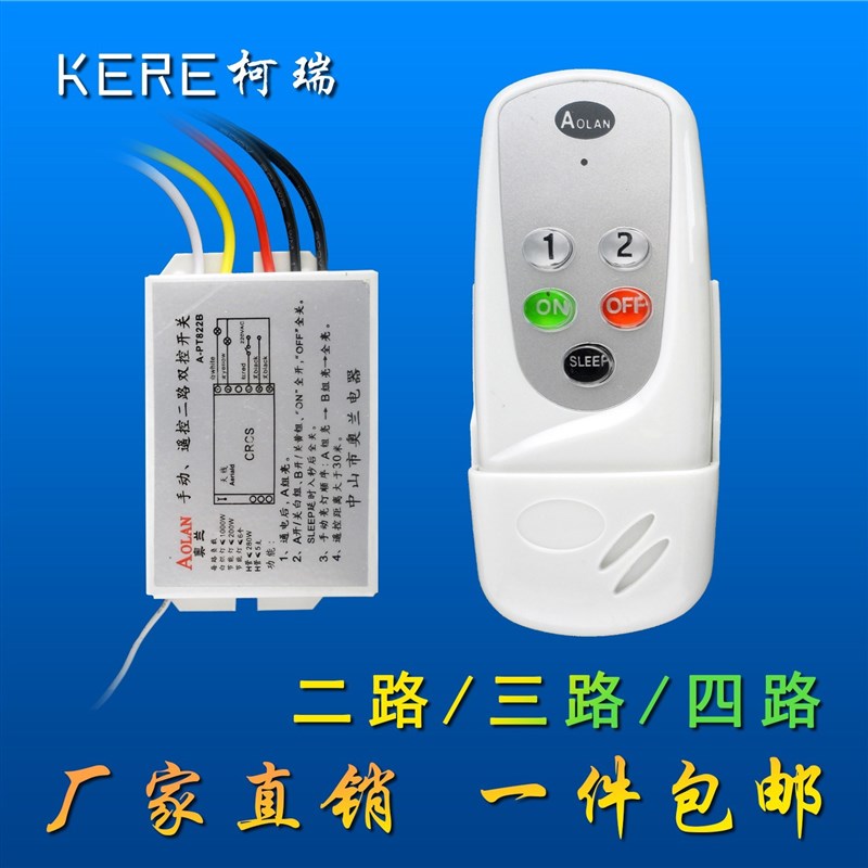 数码220v手动二路三路器遥控开关四路双控智能分段灯具无线