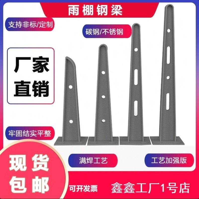 停车棚商场雨篷T型钢雨挡牛腿门头挑梁钢结构膜结构配件碳钢满焊