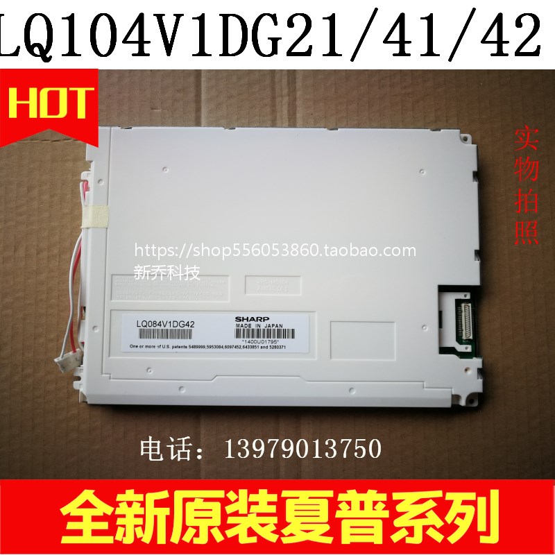 全新LQ084V1DG41/42,LQ084V1DG21发那科数据显示屏,保修一年