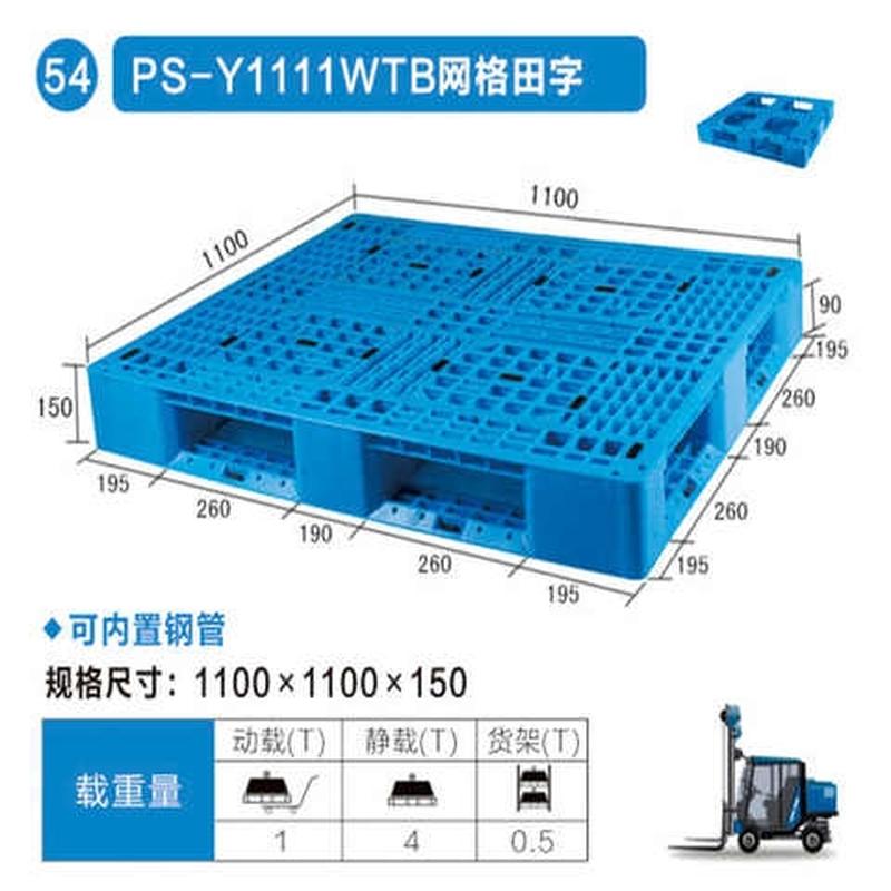 好货明创塑业网格田字1111B塑料托盘12kG江西南昌仓储货架专用托