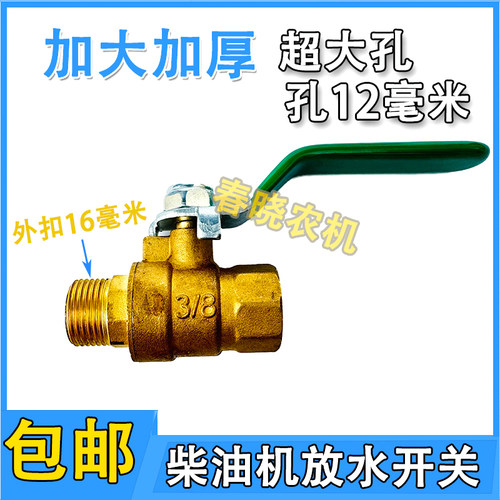 极速单缸柴油机纯铜放水开关大孔带弯头180/195/1110/1115通用放