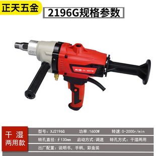东森希德红水钻机130/160干湿两用调速金刚石钻孔打孔机工程台钻