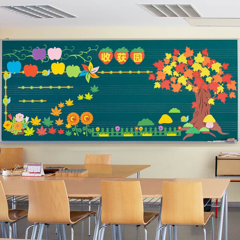 2023秋季开学黑板报新学期主题墙贴装饰小学教室班级文化布置材料