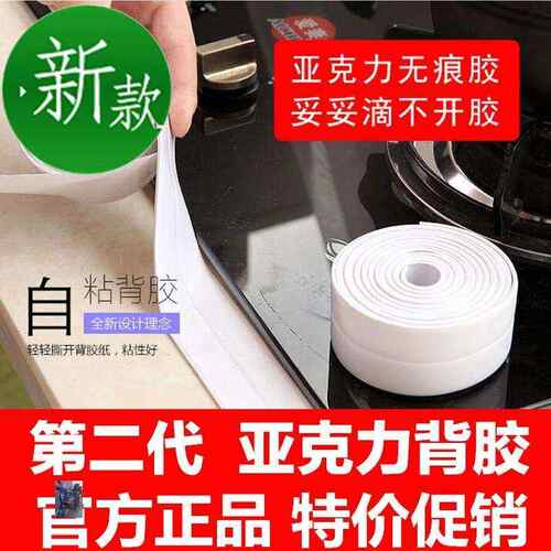 好货胶带哥防水防霉亚克力背胶厨卫美缝贴国仕1邦古之奕专卖念家