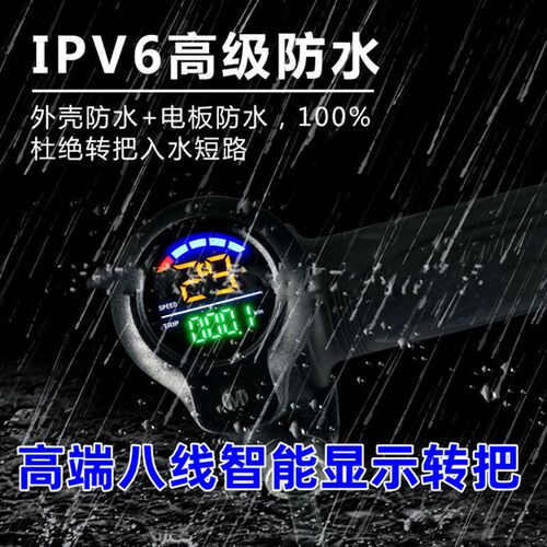 好货六线智能电动车转把油门加速器把手36v48v折叠代驾车把手IC卡
