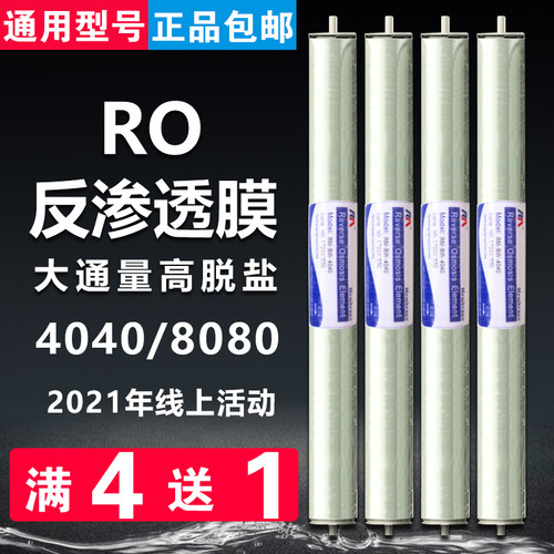 好货商用4040反渗透ro膜滤芯工业水处理设备耗材纯水净水机8040过