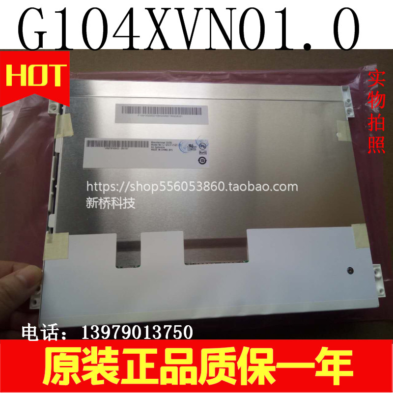 G104XVN01.0,原装au友达10.4寸高分片,1024*767全视角,含泪低价