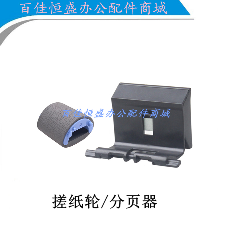 原装HP1136搓纸轮HP1213进纸轮HP1216进纸轮HP1219nf/M1139分页器