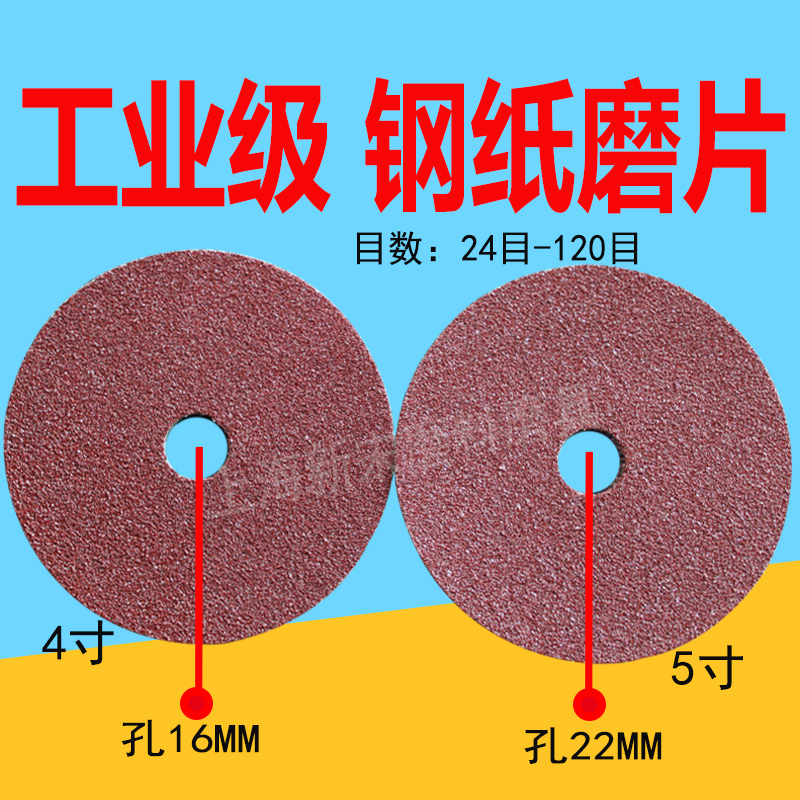 4寸5寸钢纸磨片100MM磨光片角磨机砂纸磨片砂轮抛光金属木工打磨