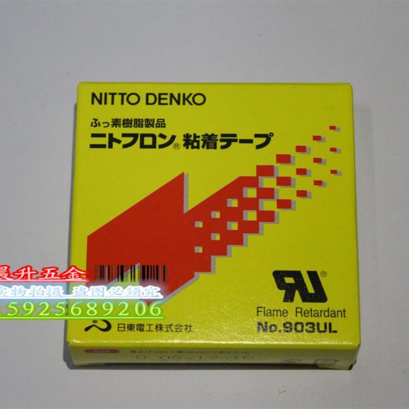 。日本进口特(铁氟龙胶带 日东电工耐高温胶布NO.973UL-S0.13*50*