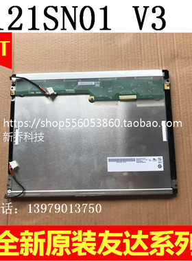 友达12.1寸双灯液晶屏 G121SN01V.0 V. 1 V.3 G121SN01V3液晶屏