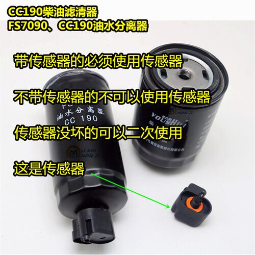 极速FS7090油水分离器 东风拖拉机354/404国三发动机CC190柴油滤